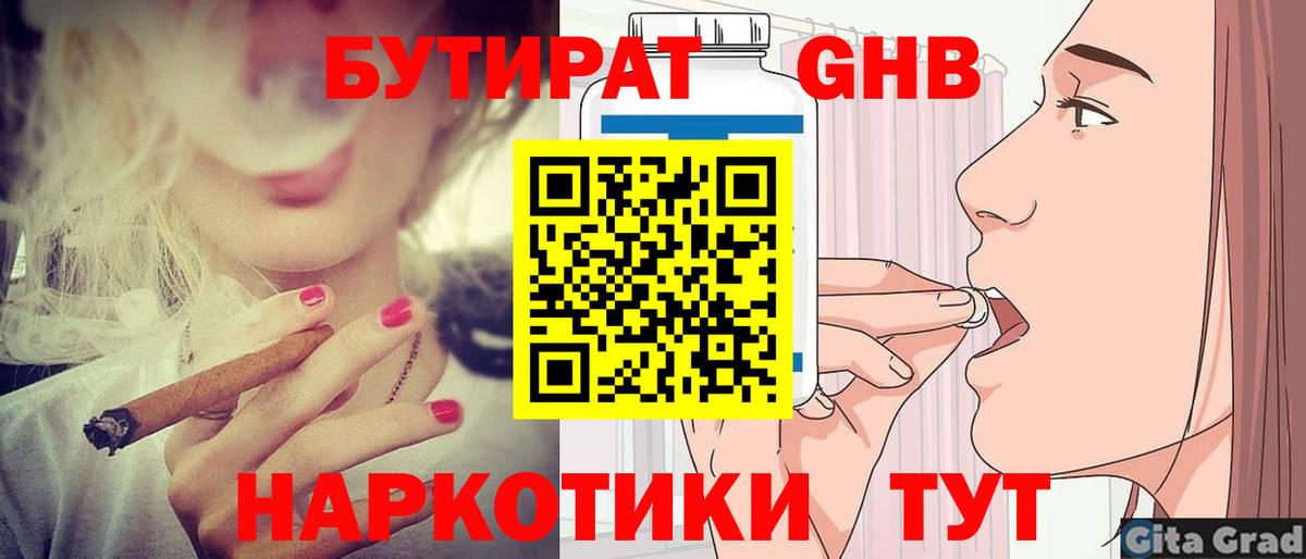 БУТИРАТ вода  Вход с VPN  БУТИРАТ  Видное 