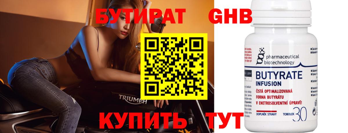 Бутират GHB Видное