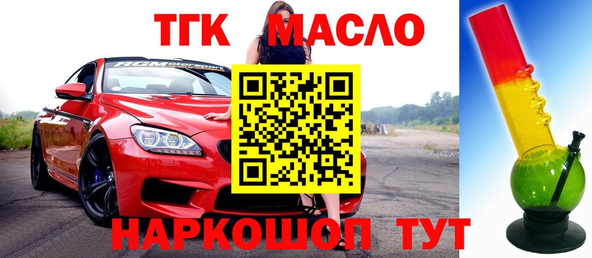 ТГК жижа  ТГК Wax  Видное  Вход с VPN 