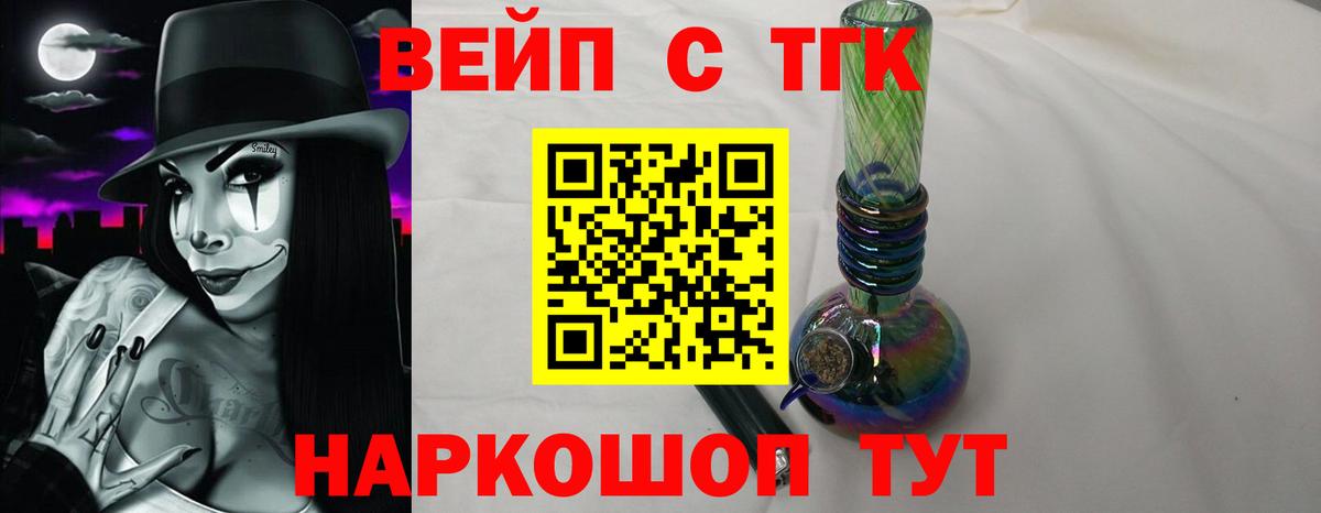 ТГК THC oil Видное